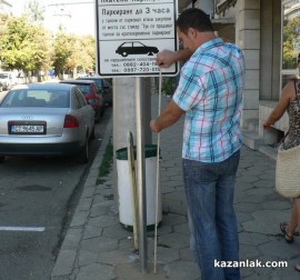 Знаците и маркировката за Синята зона - опасни и против закона / Новини от Казанлък