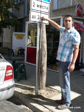 Знаците и маркировката за Синята зона - опасни и против закона