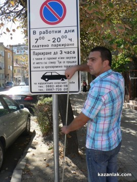 Знаците и маркировката за Синята зона - опасни и против закона