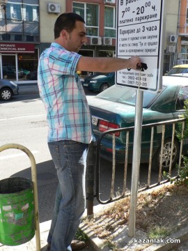 Знаците и маркировката за Синята зона - опасни и против закона