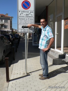 Знаците и маркировката за Синята зона - опасни и против закона