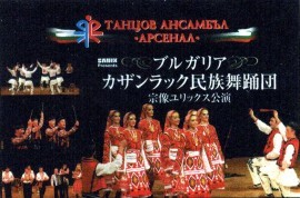 Кметът Стоянова и Царица Роза заминават за Япония с ансамбъла на Арсенал / Новини от Казанлък