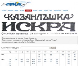Уникален електронен архив на Искра в Kazanlak.Com / Новини от Казанлък