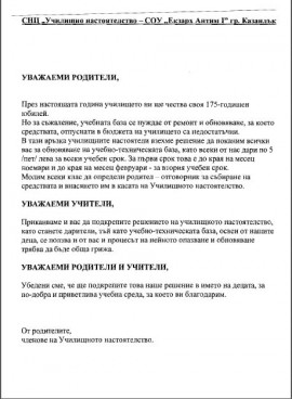 Проблемът с тоалетните в Антим е преувеличен