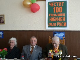 Дядо Руси отпразнува 100 годишнината си и разкри тайната на дълголетието