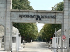 Парламентът ще разследва приватизацията на Арсенал / Новини от Казанлък