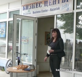 Есенни дни на отворените врати във Бизнес Център Казанлък / Новини от Казанлък