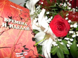 Представиха книгата “Времена и идеали“ / Новини от Казанлък