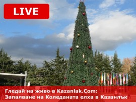 Запис: Запалването на светлините на Коледната елха на Казанлък / Новини от Казанлък