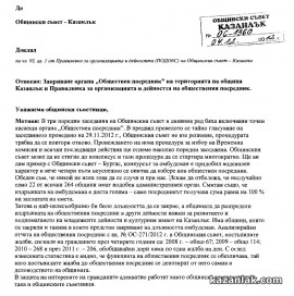 Закриват длъжността омбудсман?