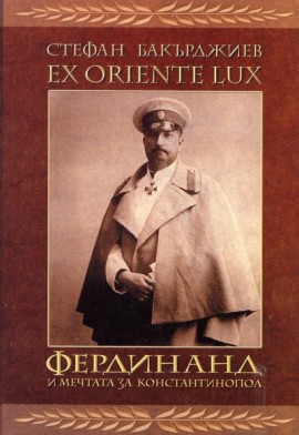 Нов поглед към Балканската война в нов роман на Стефан Бакърджиев / Новини от Казанлък