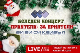 Запис: Коледен концерт  по случай 10 години BBC Cable / Новини от Казанлък