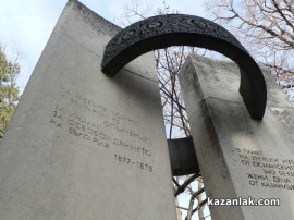 Видео: Днес отбелязваме 135 години от Освобождението на Казанлък