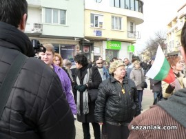 Протест в Казанлък - 17.02.13