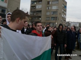 Протест в Казанлък - 17.02.13