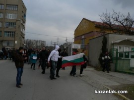 Протест в Казанлък - 17.02.13