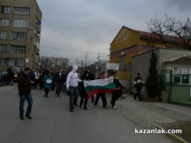 Протест в Казанлък - 17.02.13