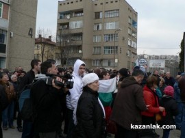 Протест в Казанлък - 17.02.13