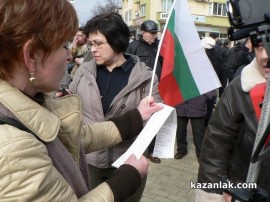 Протест в Казанлък - 17.02.13