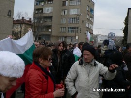 Протест в Казанлък - 17.02.13