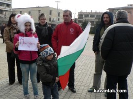 Протест в Казанлък - 17.02.13