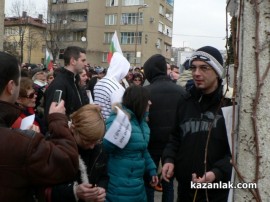 Протест в Казанлък - 17.02.13