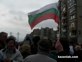 Протест в Казанлък - 17.02.13