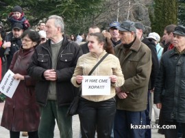 Протест в Казанлък - 17.02.13