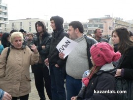 Протест в Казанлък - 17.02.13