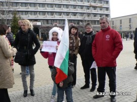 Протест в Казанлък - 17.02.13