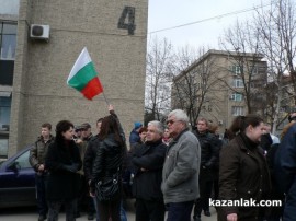 Протест в Казанлък - 17.02.13