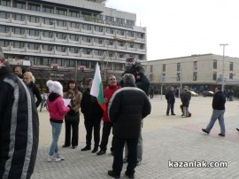 Протест в Казанлък - 17.02.13