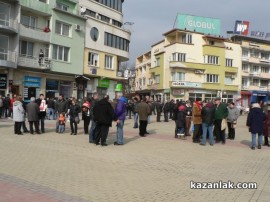 Протест в Казанлък - 17.02.13