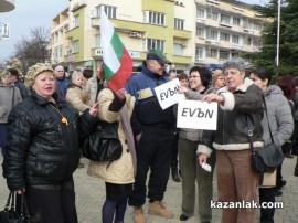 Протест в Казанлък - 17.02.13