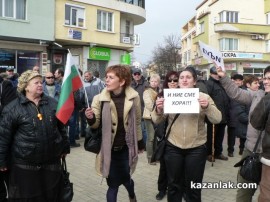 Протест в Казанлък - 17.02.13