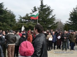 Протест в Казанлък - 17.02.13