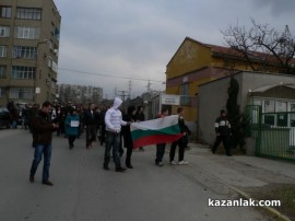 Протест в Казанлък - 17.02.13