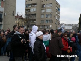 Протест в Казанлък - 17.02.13