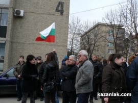 Протест в Казанлък - 17.02.13