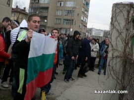 Протест в Казанлък - 17.02.13