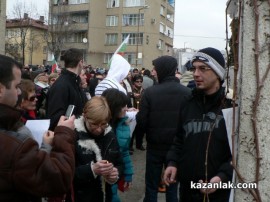 Протест в Казанлък - 17.02.13