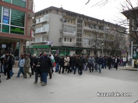 Протест в Казанлък - 17.02.13