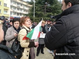 Протест в Казанлък - 17.02.13