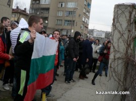 Протест в Казанлък - 17.02.13