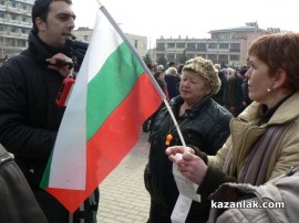 Протест в Казанлък - 17.02.13