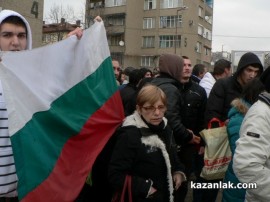 Протест в Казанлък - 17.02.13