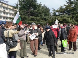 Протест в Казанлък - 17.02.13