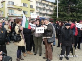 Протест в Казанлък - 17.02.13