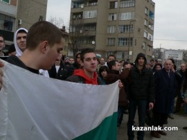 Протест в Казанлък - 17.02.13