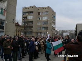 Протест в Казанлък - 17.02.13